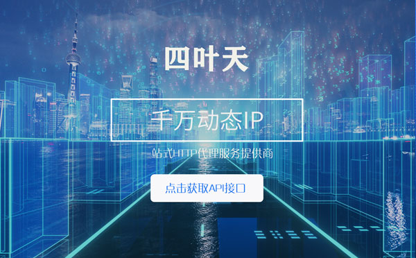 【怒江代理IP】怎么检查代理的效果？如何快速搭建代理IP